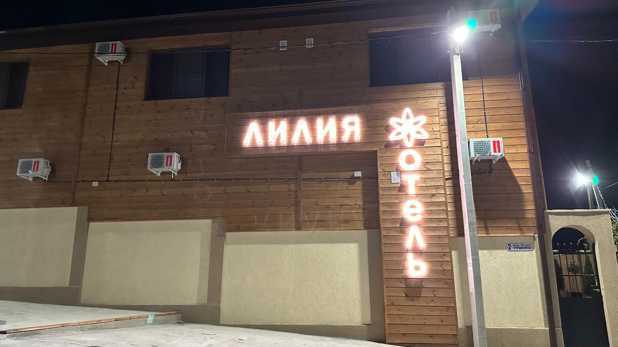 Hotel Лилия Gudauta Zewnętrze zdjęcie